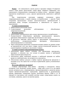 РЫНОК Рынок – это совокупность сделок купли и продажи