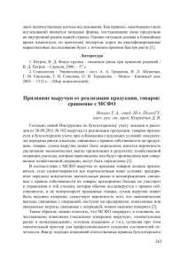 Признание выручки от реализации продукции, товаров