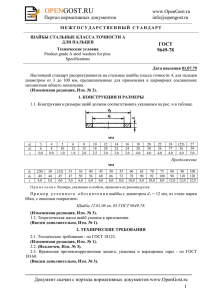 Смотреть ГОСТ 9649-78