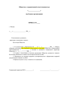 Общество с ограниченной ответственностью «________________» (на бланке организации)