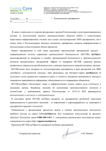 Руководителю предприятия В связи с переходом со