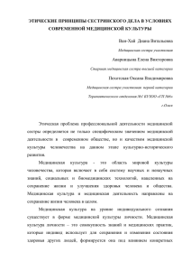 этические принципы сестринского дела в условиях современной