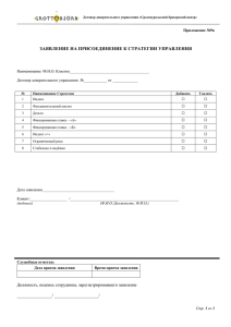 09в - Заявление на присоединение к стратегии