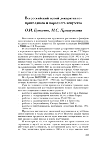 Всероссийский музей декоративно прикладного и народного