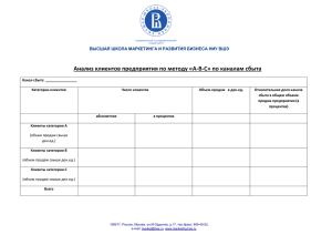 Анализ клиентов предприятия по методу «А-В-С