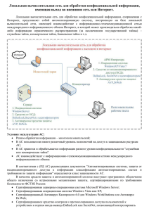 Локальная вычислительная сеть для обработки