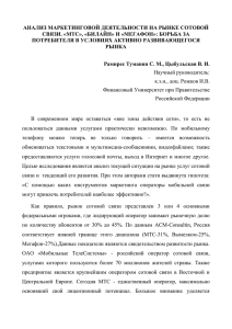 АНАЛИЗ МАРКЕТИНГОВОЙ ДЕЯТЕЛЬНОСТИ НА РЫНКЕ