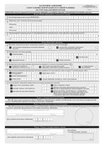 21) о постановке контрольно-кассовой машины на учет в