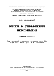 Риски в управлении персоналом