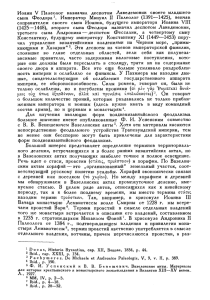 Иоанн V Палеолог назначил деспотом Лакедемонии своего