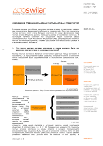 памятка клиентам nr. 04/2015