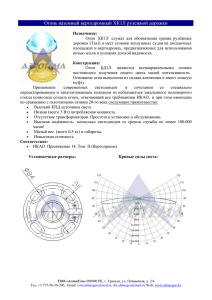 Огонь наземный вертодромный ХК1Л рулежной дорожки