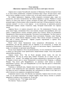 Тема занятия: «Призвание Авраама и явление ему Бога в виде