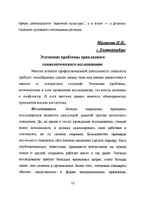 Этические проблемы прикладного социологического исследования