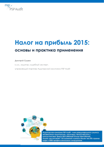 Налог на прибыль 2015