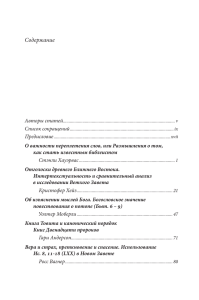 Содержание Авторы статей Список сокращений