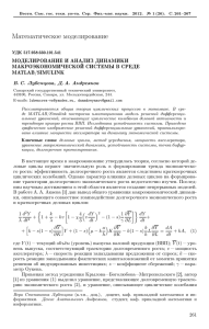 МОДЕЛИРОВАНИЕ И АНАЛИЗ ДИНАМИКИ