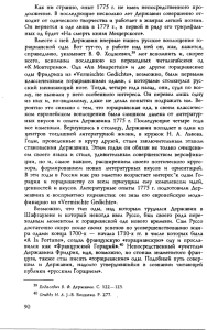 Как ни странно, опыт 1775 г. не имел непосредственного про