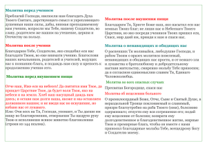 Молитвы в течении дня. или открыть