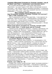 Стихиры Обрезания Господня на «Господи, воззвах», глас 8: Да