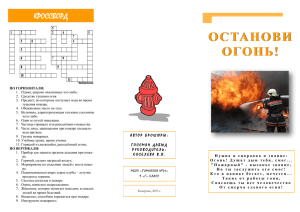 останови огонь!