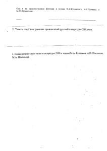 2. "Заветы отца" на страницах произведений русской