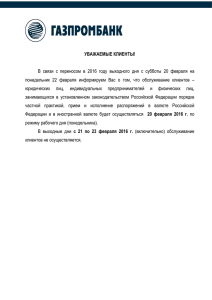 УВАЖАЕМЫЕ КЛИЕНТЫ! В связи с переносом в 2016 году