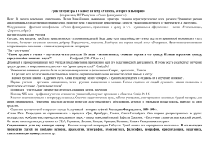 Урок литературы в 6 классе на тему «Учитель, которого я