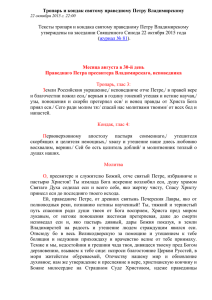 Тропарь и кондак святому праведному Петру Владимирскому