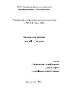 Я – учитель - Саратовский областной институт развития