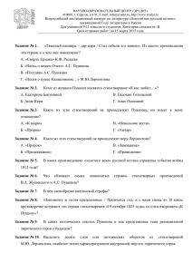 Задание № 1. «Тяжелый панцирь – дар царя / Стал гибели его