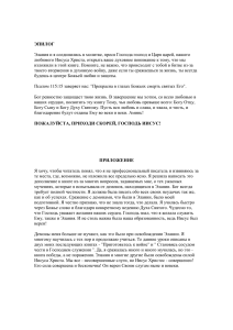 ЭПИЛОГ Элания и я соединились в молитве, прося Господа