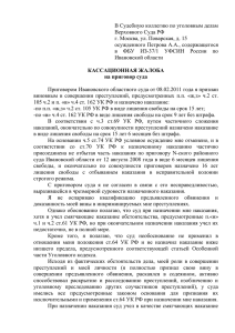 В Судебную коллегию по уголовным делам Верховного Суда РФ