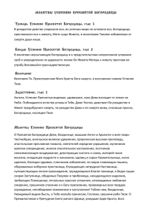 Тропарь Успению Пресвятой Богородицы, глас 1 Кондак