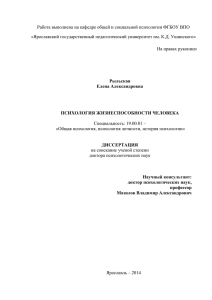 Работа выполнена на кафедре общей и социальной психологии