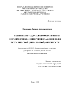 ФЕДЕРАЛЬНОЕ ГОСУДАРСТВЕННОЕ БЮДЖЕТНОЕ ОБРАЗОВАТЕЛЬНОЕ УЧРЕЖДЕНИЕ ВЫСШЕГО ПРОФЕССИОНАЛЬНОГО ОБРАЗОВАНИЯ ВЯТСКАЯ ГОСУДАРСТВЕННАЯ