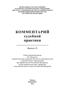 КОММЕНТАРИЙ судебной практики