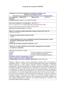 Геннер против Австрии (№ 55495/08) Название суда