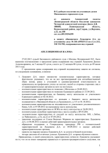 1 В Судебную коллегию по уголовным делам Московского