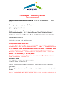 Предложение "Тайна горы Чекерил" Пакет школьный.