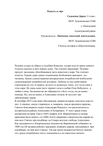 Радость и горе Садыкова Дарья 11 класс. МОУ Луценковская