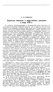 Творчество Аввакума и общественные движения в конце XVII в.