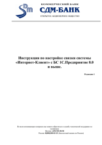 Инструкция по настройке связки системы «Интернет