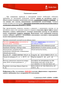 О заполнении назначения платежа при совершении переводов в