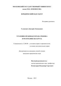 МОСКОВСКИЙ ГОСУДАРСТВЕННЫЙ УНИВЕРСИТЕТ имени М.В. ЛОМОНОСОВА  ЮРИДИЧЕСКИЙ ФАКУЛЬТЕТ