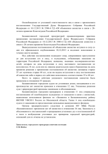 Заместитель городского прокурора советник юстиции Л.М.Жебит