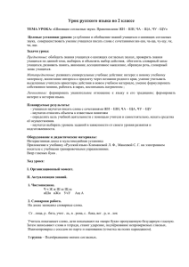 Урок русского языка во 2 классе «Шипящие согласные звуки