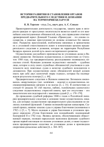 история развития и становления органов предварительного