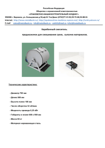 Барабанный смеситель. предназначен для смешивания сухих