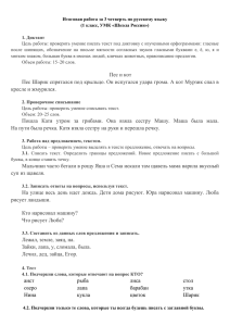 Итоговая работа за 3 четверть по русскому языку 1. Диктант